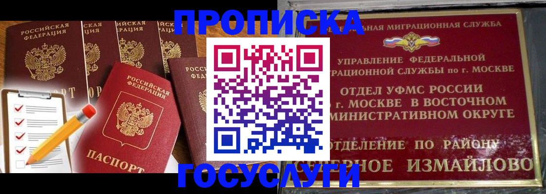 прописка от собственника в Темрюке