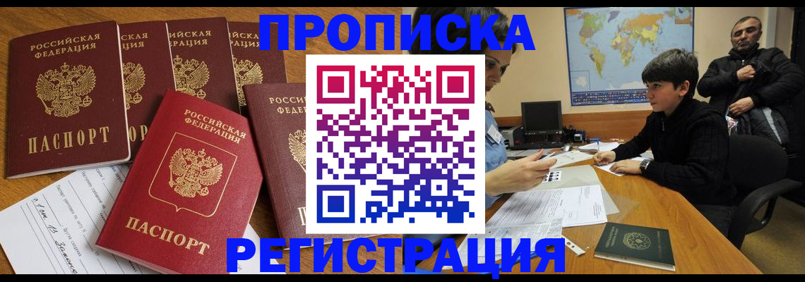 прописка гарантия в Темрюке