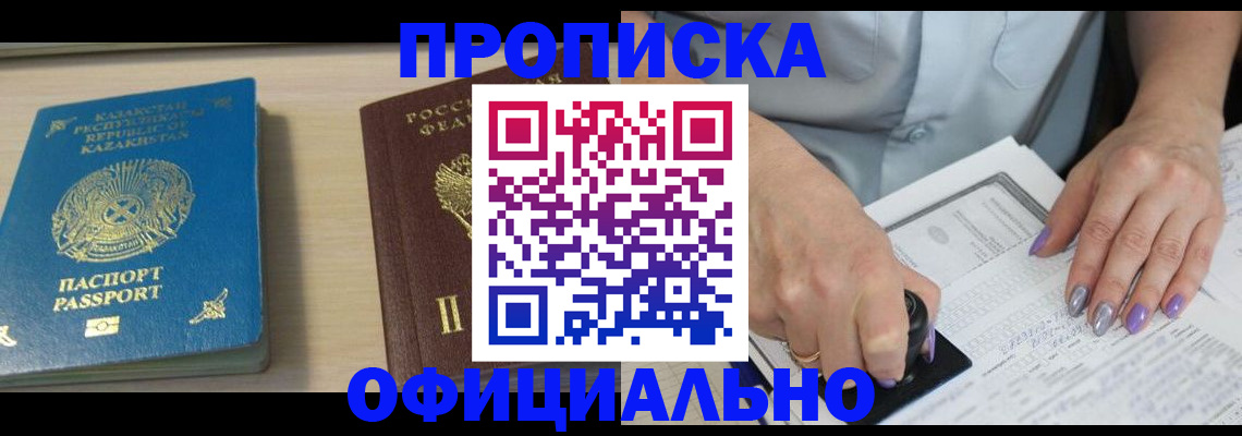 прописка 2025 в Темрюке