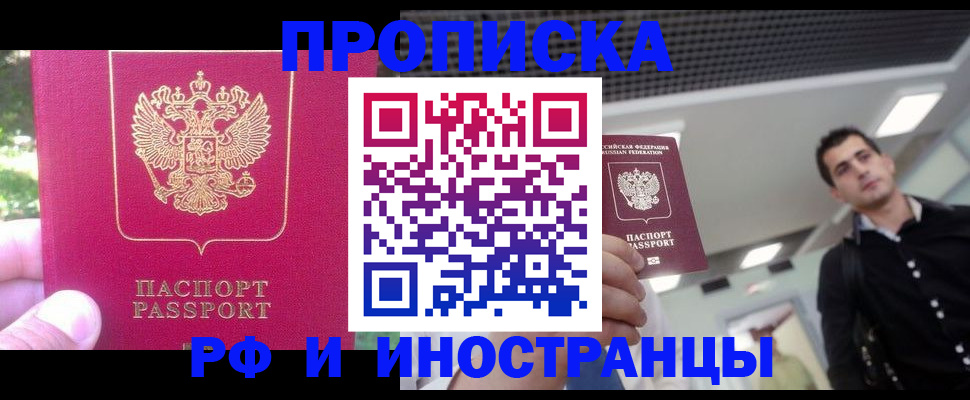 временная регистрация законно в Темрюке