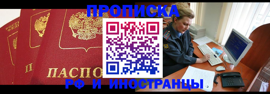 прописка иностранных граждан в Темрюке