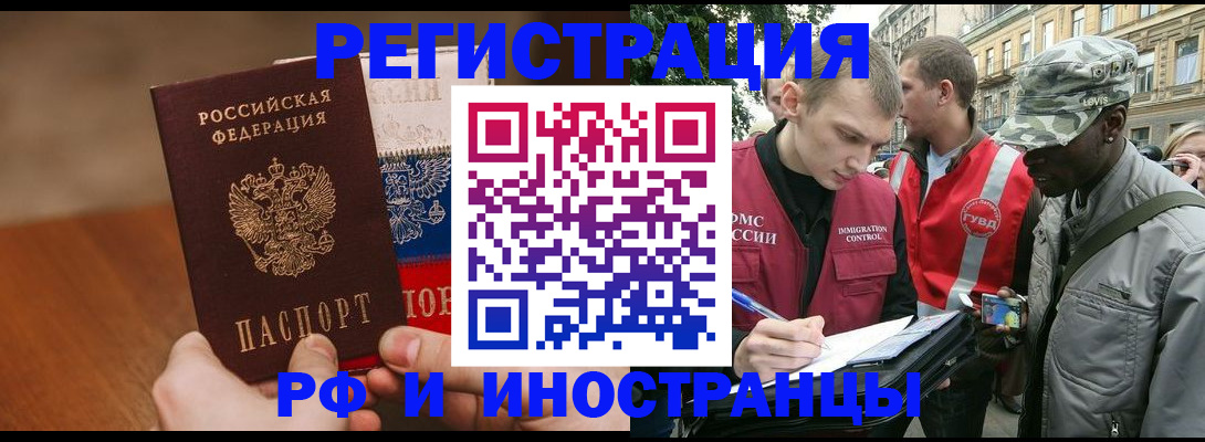 временная регистрация для всех в Темрюке