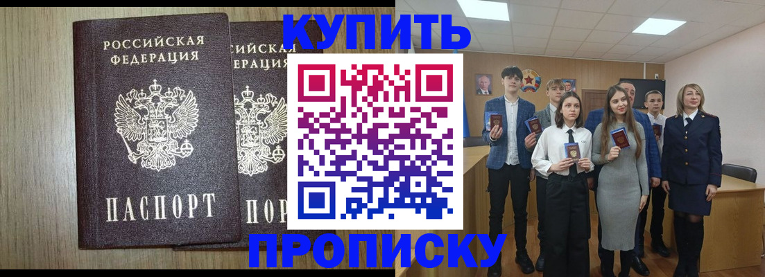 прописка гарантия в Темрюке